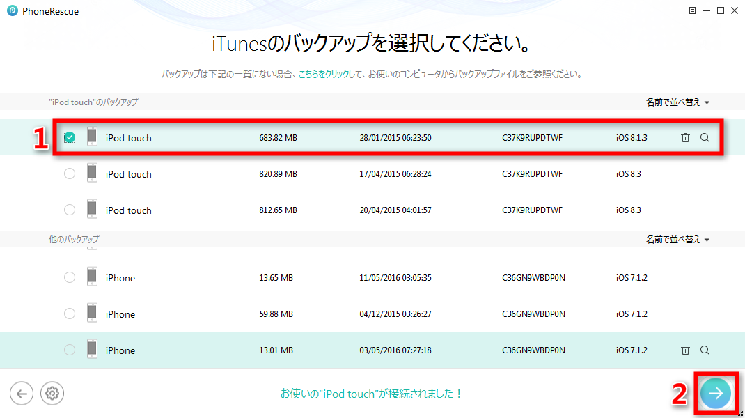 iTunesバックアップからiPod touchのデータ復元する ステップ2