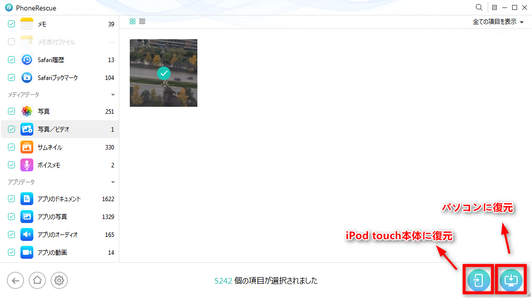 iTunesバックアップからiPod touchのデータ復元する ステップ3