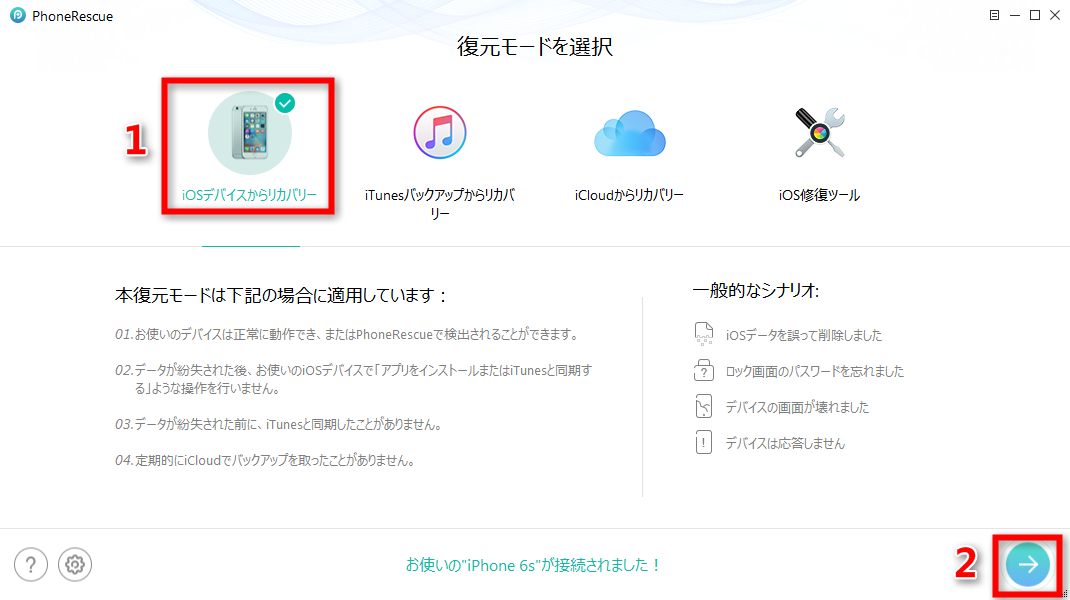 iOSデバイスからリカバリーモードを選択する