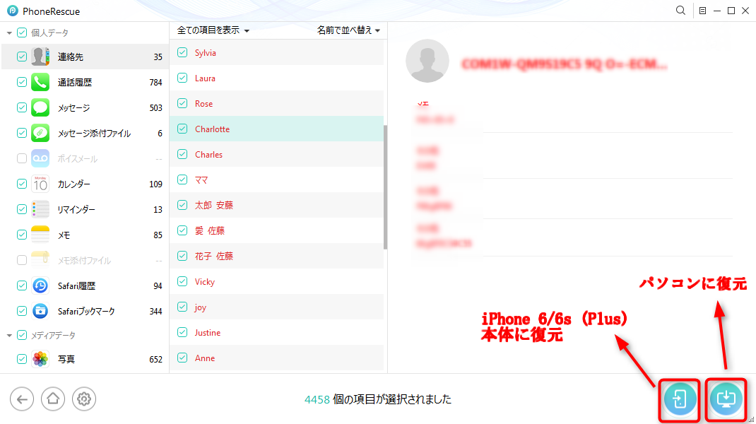 iPhone 6/6s (Plus)本体からデータを復元する