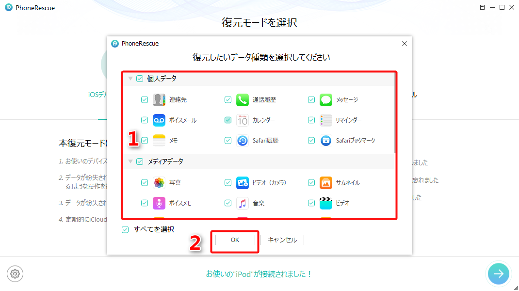 ステップ2 iPod touchのデータの種類を選択る