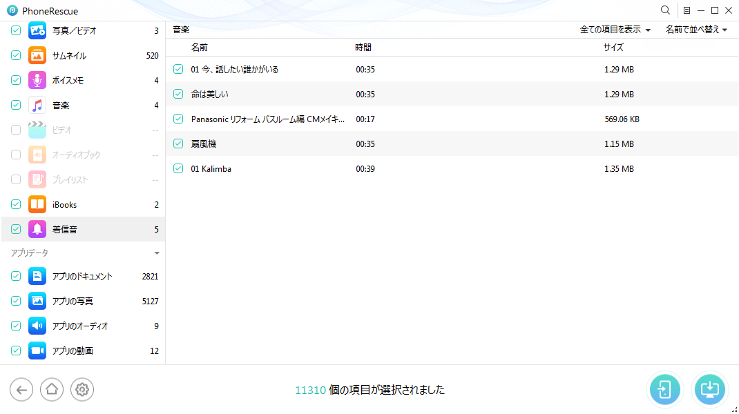 ステップ2 iPod touchのデータが表示される
