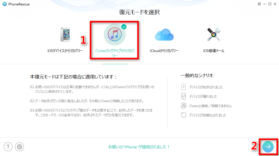 今更聞けない Itunesからiphoneに必要なデータだけを復元する