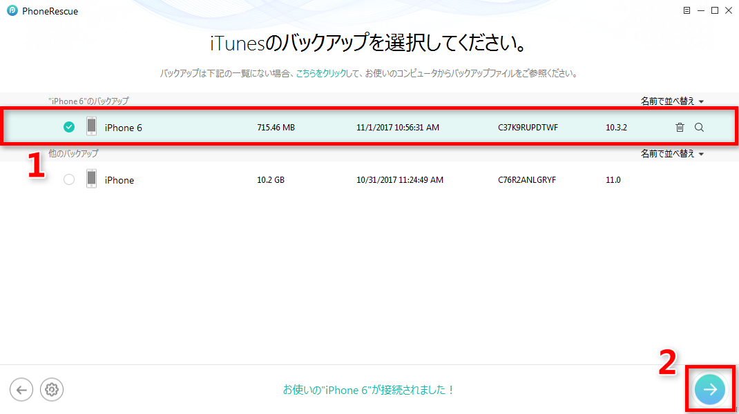 iTunesバックアップからiPhone 6/6s (Plus)のデータを復元する方法