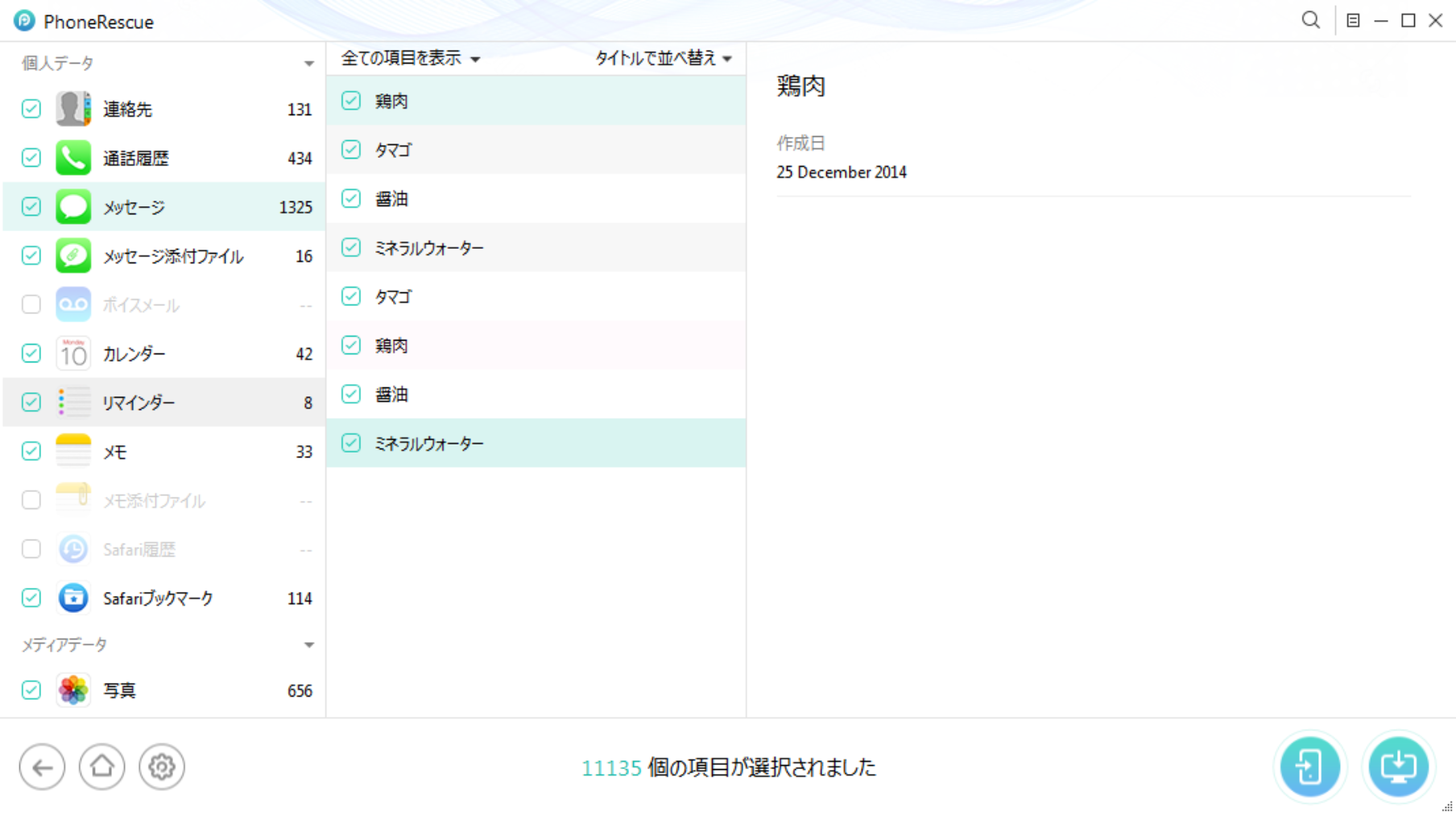 iTunesバックアップのデータが表示される