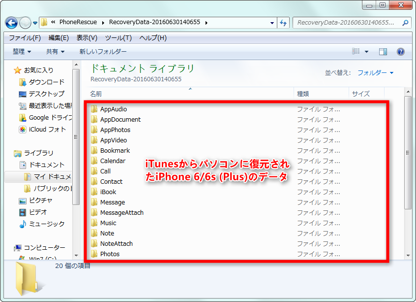 PhoneRescueでiTunesからiPhone 6/6s (Plus)のデータを復元する