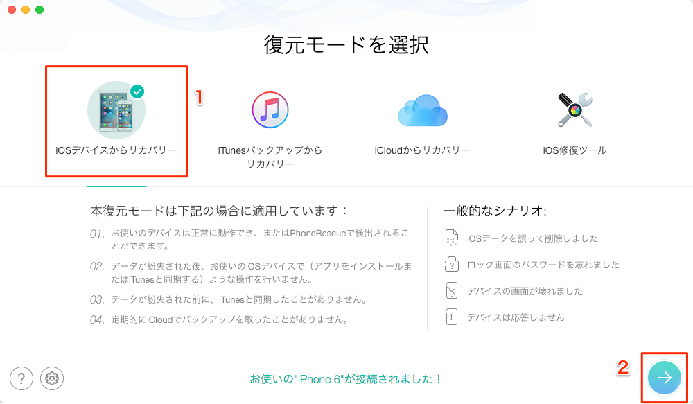 「iOSデバイスからリカバリー」を選択