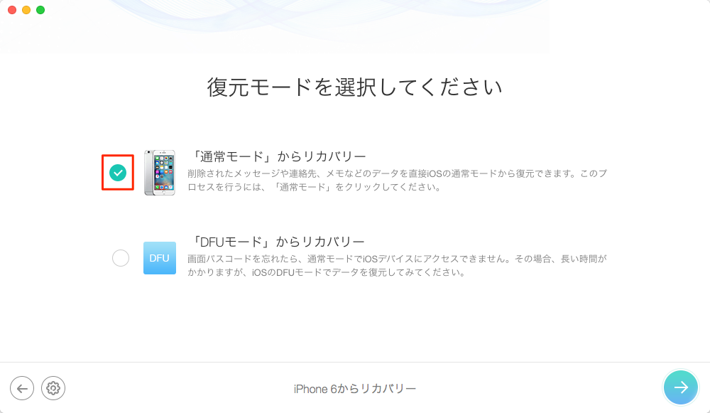 「通常モード」からリカバリーを選択