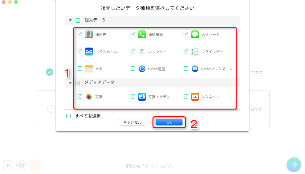 Macで復元したいカテゴリを選択