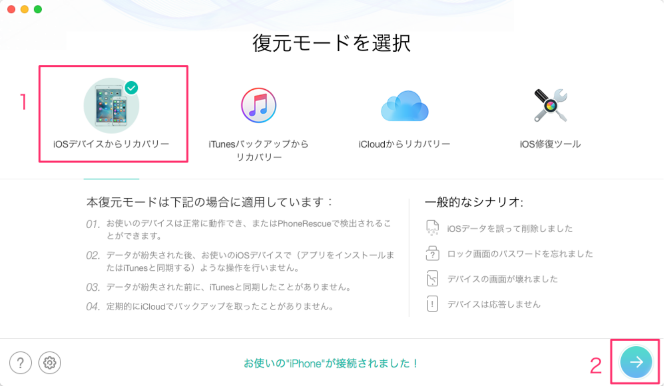 iPhone 6/6sの連絡先を復元する方法-ステップ1