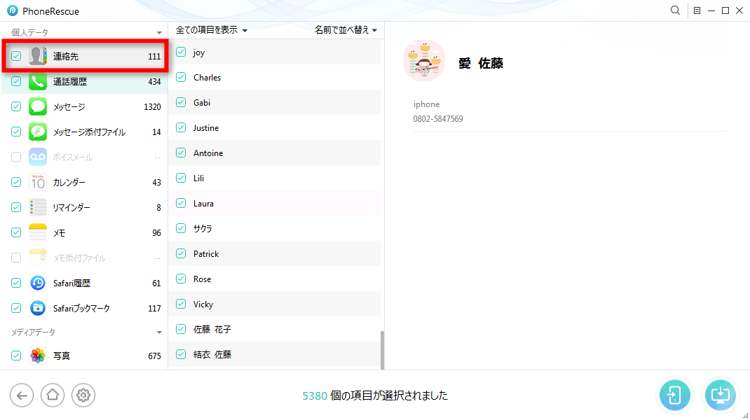 iPhoneから削除された連絡先を復元する方法ステップ3