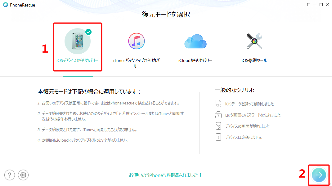 iPhoneの連絡先だけを復元する方法-ステップ1