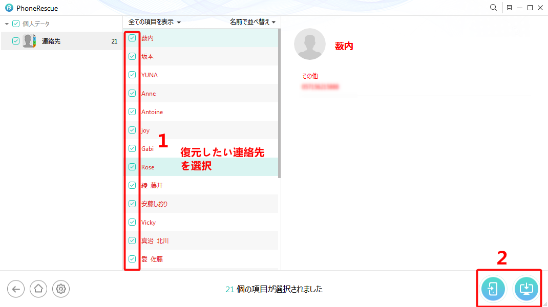 iPhoneの連絡先だけを復元する方法-ステップ3