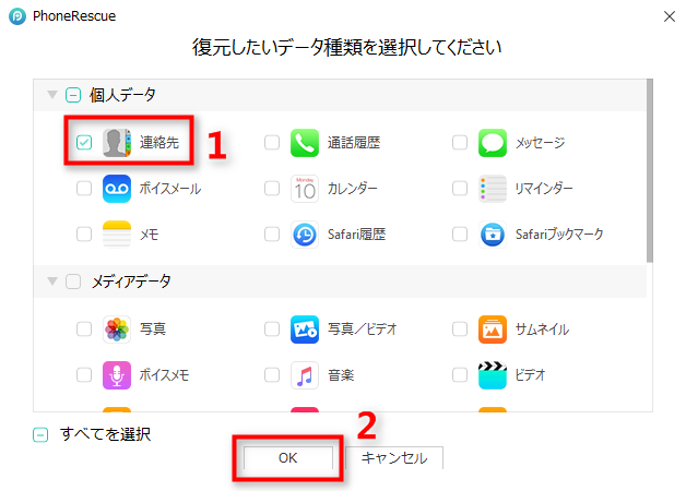 iPhone 6/6sの連絡先を復元する方法 - Step 3