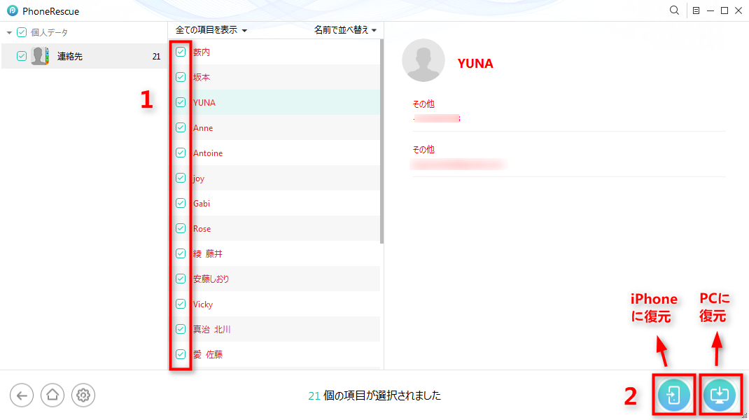 iPhone 6/6sの連絡先を復元する方法 - Step 4