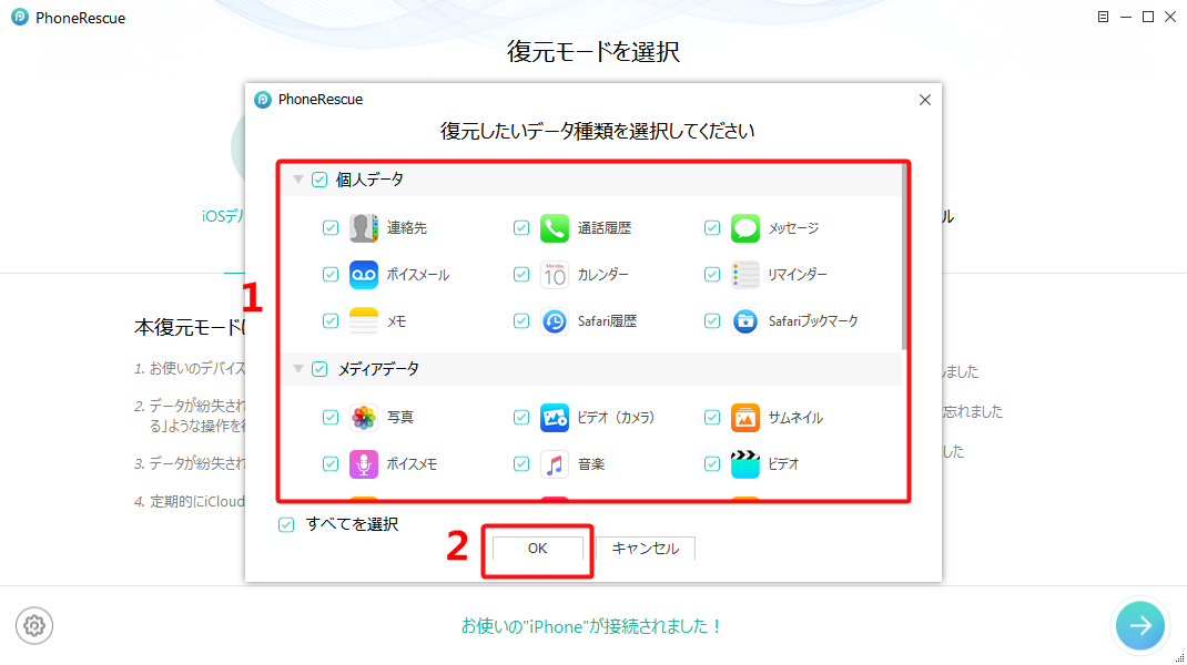 iPhoneのデータを復旧する方法 ステップ2