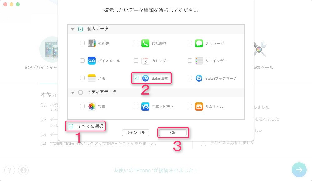 iPhone/iPad/iPodからSafariの履歴を復元する方法-方法1