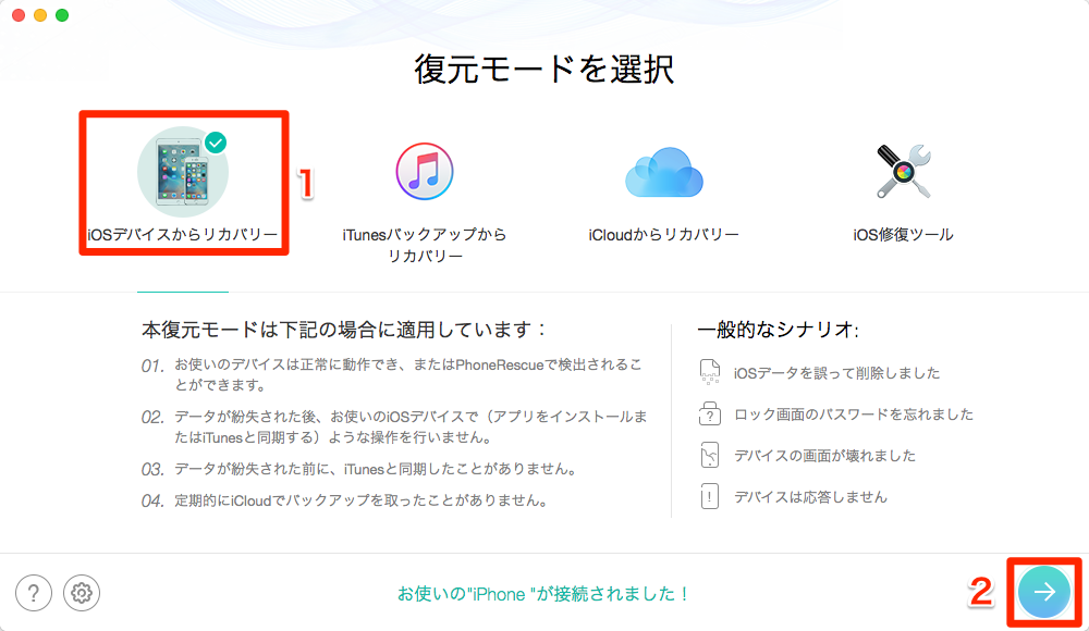 iPhoneから削除されたiMessageを復元する – ステップ1