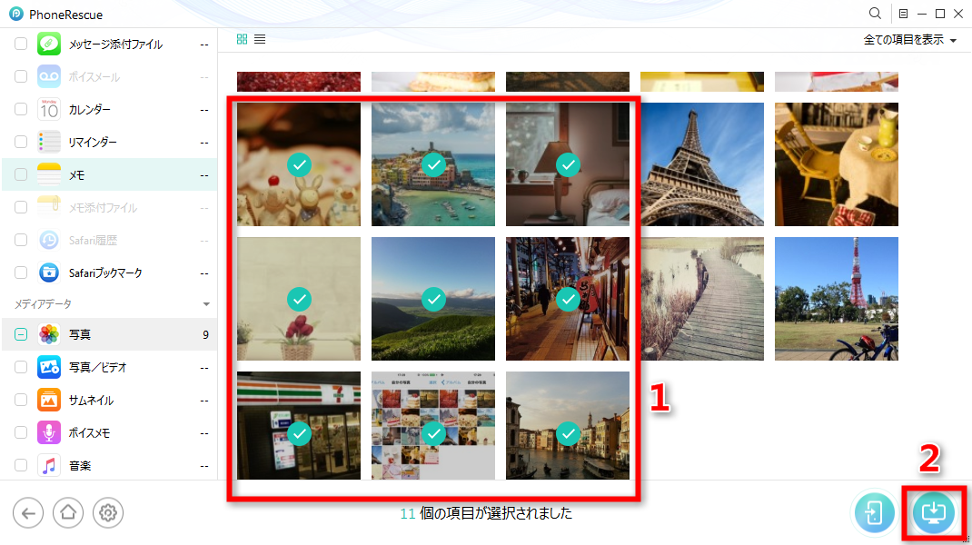 復元したい写真をチェック&復元する
