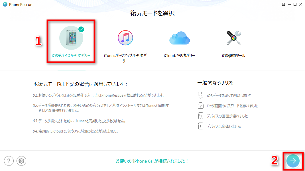 iPhone 7/6s/6/5で削除してしまったメッセージを復元する ステップ1