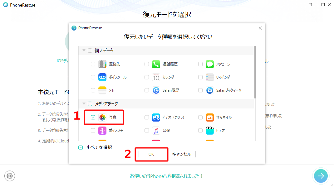 ステップ2 iPhoneの写真に入る