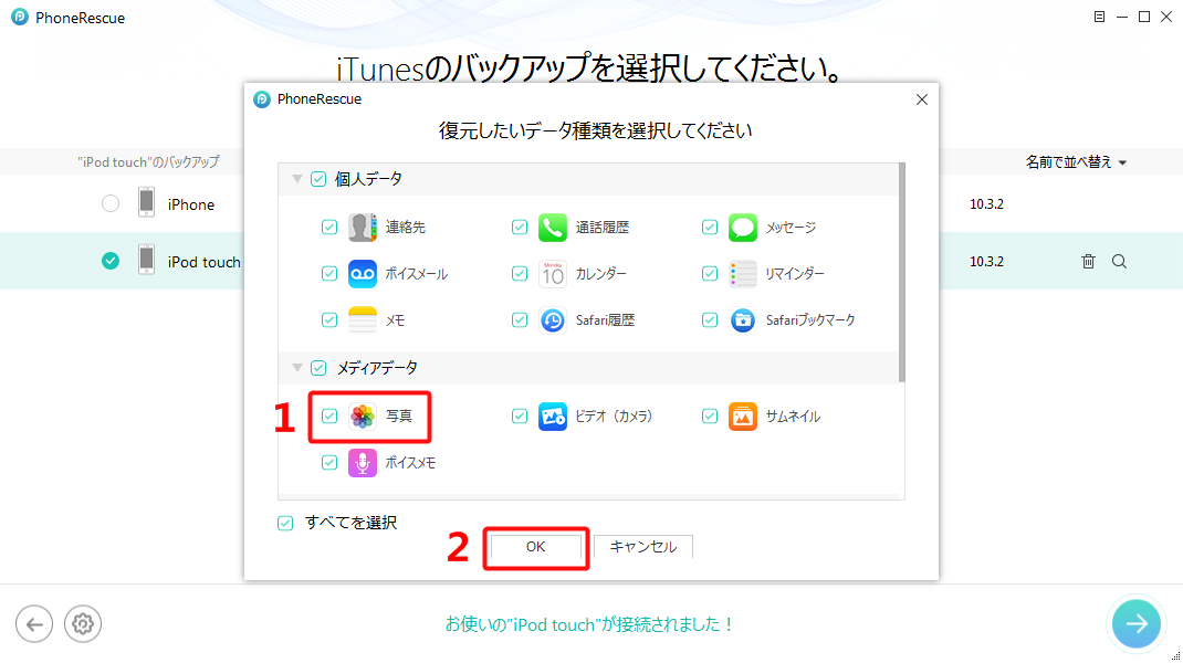 iTunesバックアップ/iCloudからiPhoneカメラロールの写真を復元する