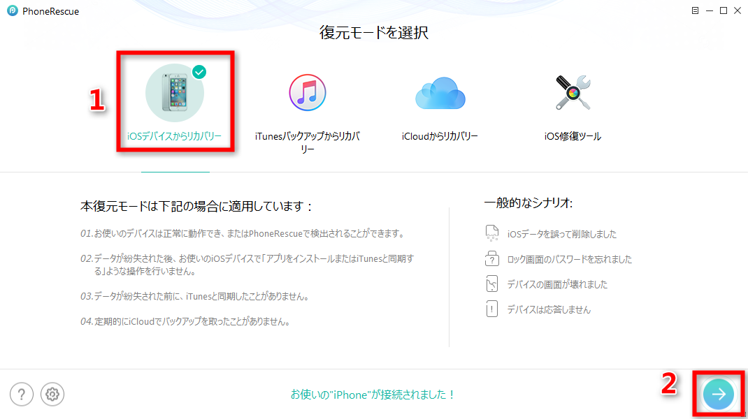 直接にiPhoneから間違えて削除した写真を復元する Step 1