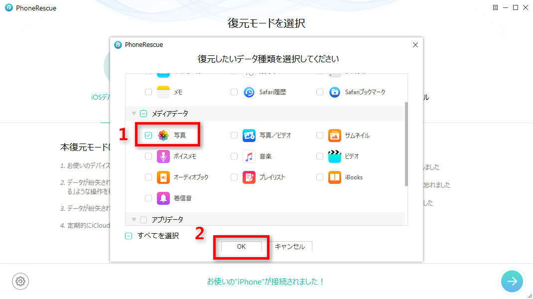 直接にiPhoneから間違えて削除した写真を復元する Step 2