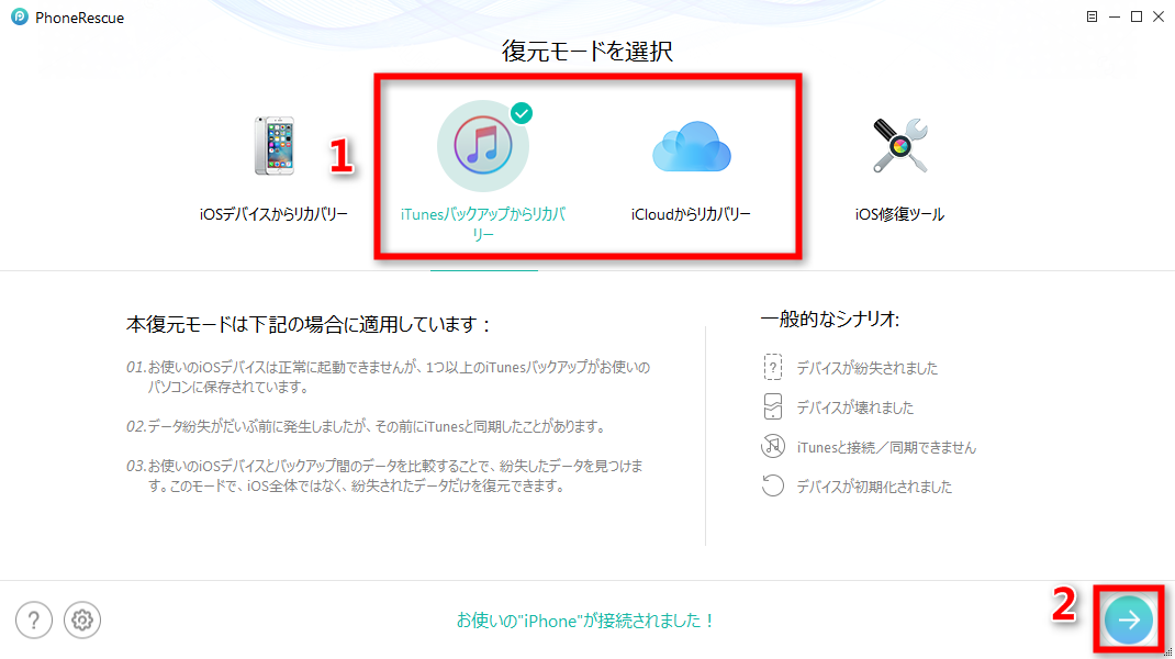 バックアップから間違えて削除した写真を復元する Step 1