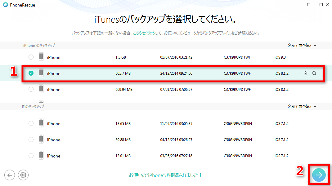 バックアップから間違えて削除した写真を復元する Step 2