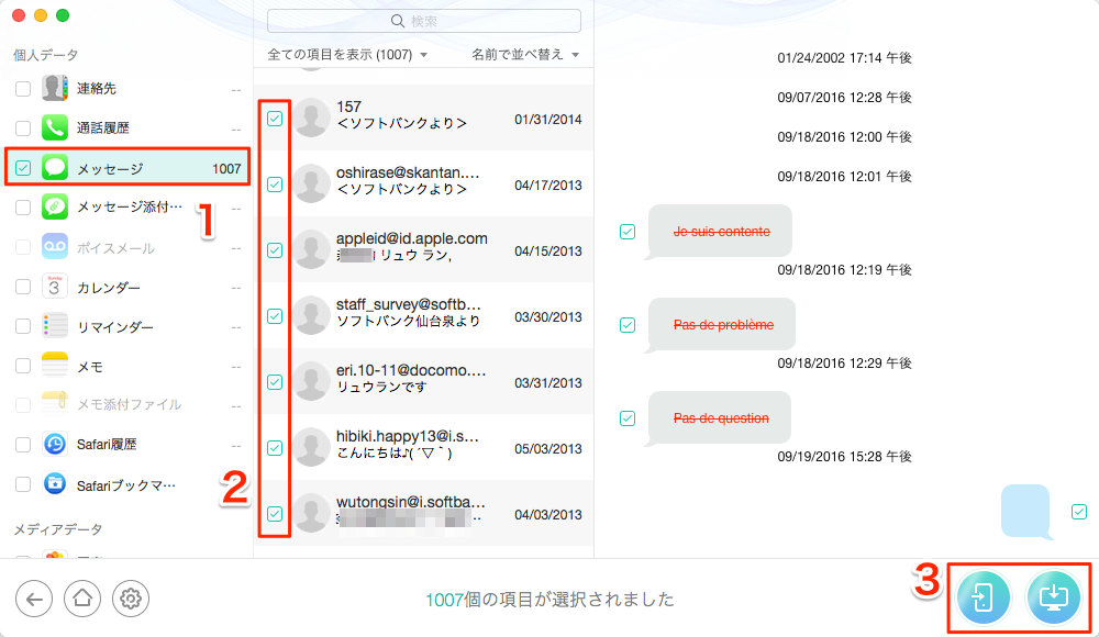 バックアップができないメッセージを復元する – ステップ2