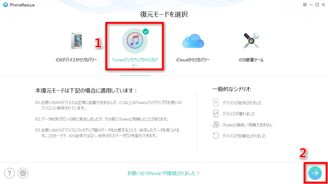 iTunes/iCloudからiPhoneのMMSメッセージを復元する ステップ