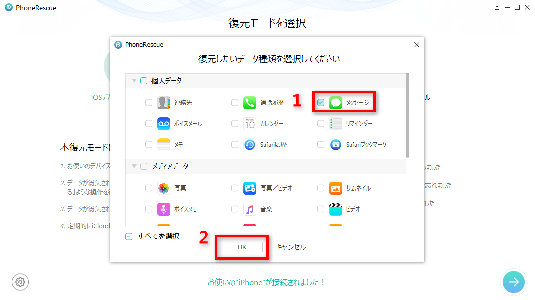iPhone本体からMMSを復元する ステップ2