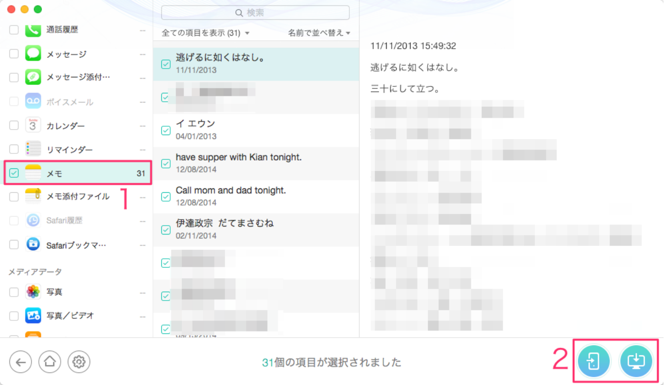 iPad/iPodからメモを復元する方法-ステップ2