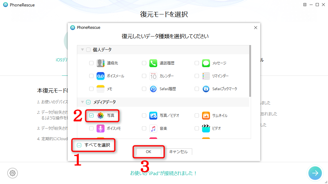 iPadから削除された写真を復元するには―iMobieガイド