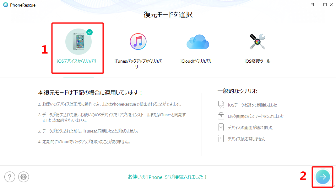 iPhone 5の写真を復元する方法 ステップ1