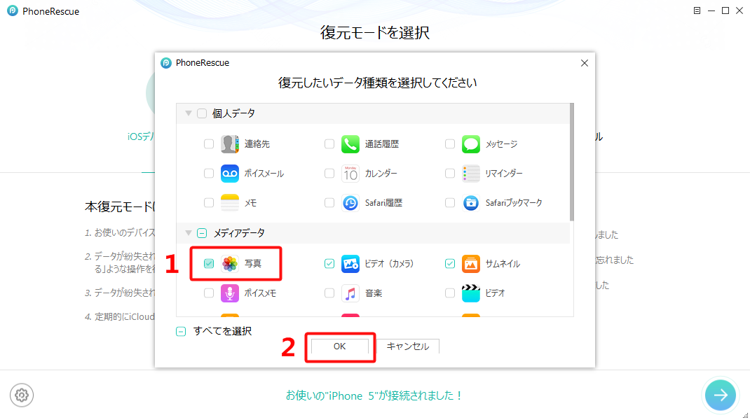 iPhone 5の写真を復元する方法 ステップ2