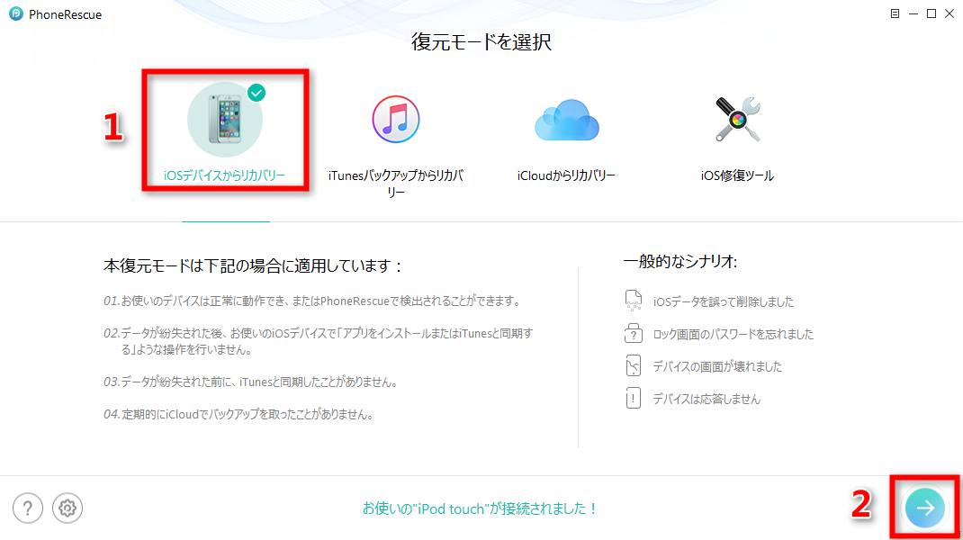 ステップ1 iPod touchからリカバリーモードに入る