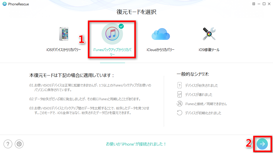 iTunesバックアップからリマインダーを復元する ステップ1