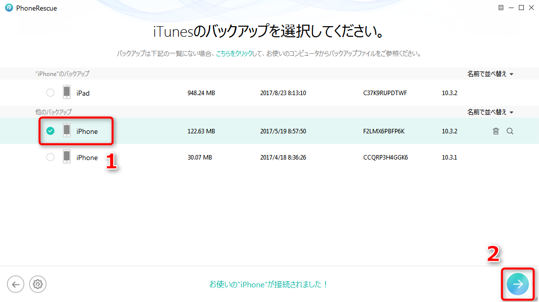 iTunesバックアップからリマインダーを復元する ステップ2