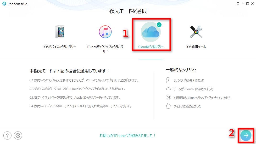 iCloudバックアップからリマインダーを復元する ステップ1