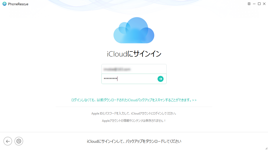 iCloudからリマインダーを復元する ステップ2