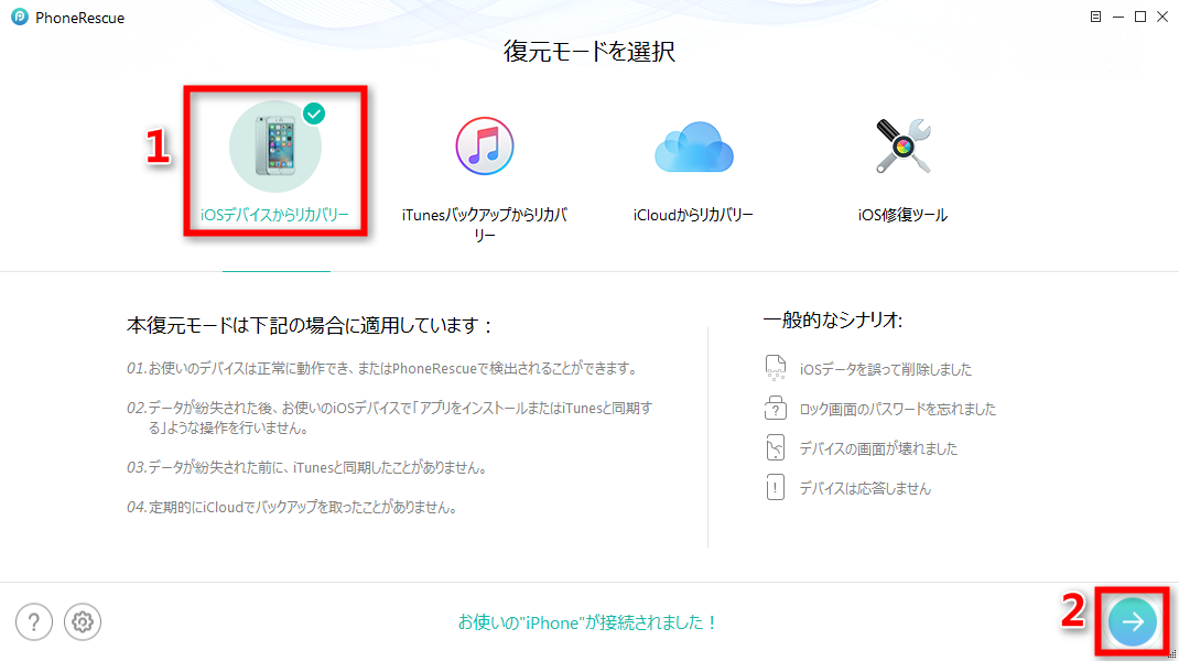 iOSデバイスからリカバリーモードに入る