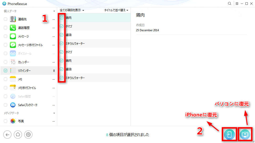 iPhone本体からリマインダーを復元する