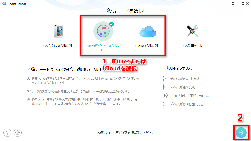 iTunesバックアップ/iCloudからリカバリーモードに入る