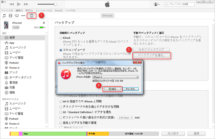 iPhone 6/6sの動画を復元する方法-方法1