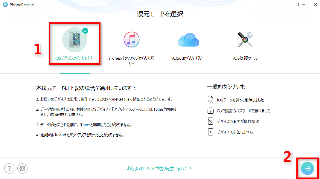 iPadから削除されたビデオを復元する方法