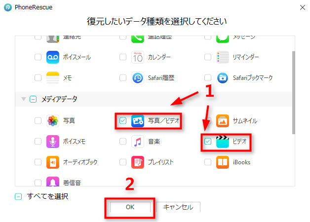 iPhoneから削除した動画を復元する　ステップ3