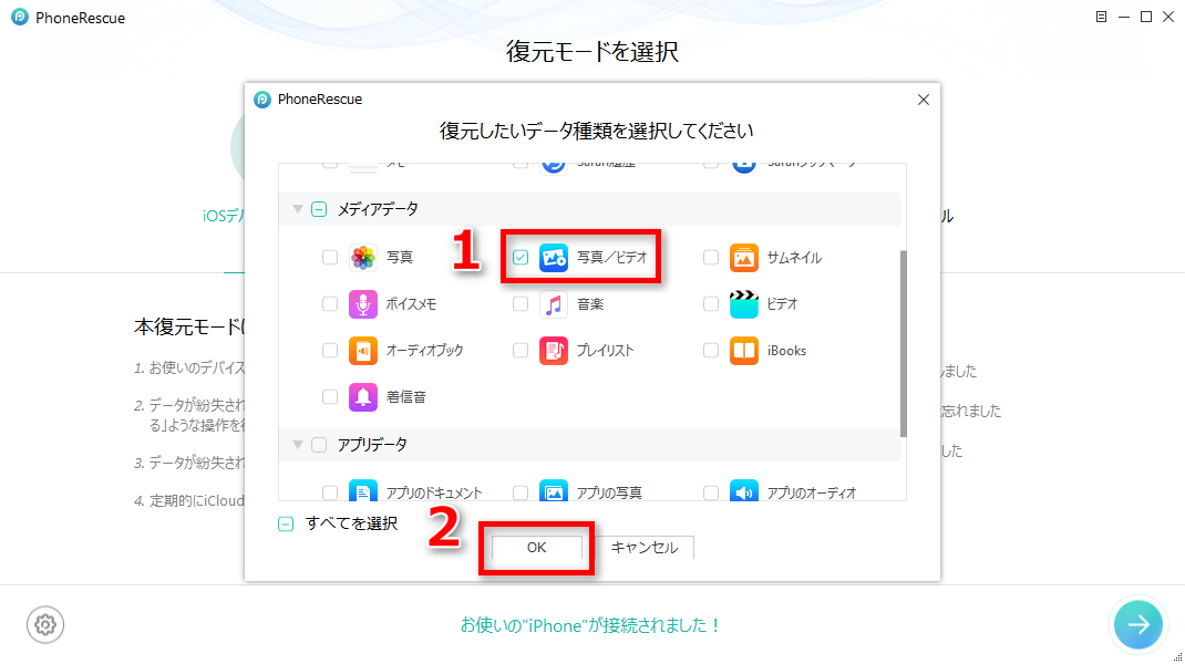 バックアップなしでiPhoneから削除されたビデオを復元する – ステップ2