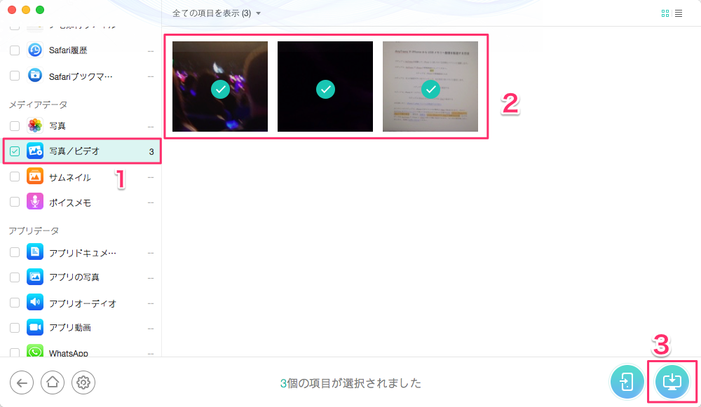 iPhoneから削除された動画を復活する方法-ステップ2